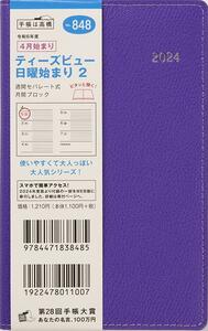 高橋書店　２０２４年ウィークリー ティーズビュー 7 バイオレット No.179