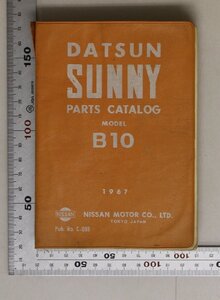 自動車『NISSAN サニー ダットサンPARTSCATALOG MODEL/B10/SUNNY 取扱書』1967年 日産自動車 補足:C-088エンジンオイルタイヤ