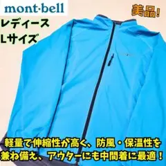 ⭐美品　モンベル　ライトシェルジャケット　青　L　登山　保温　撥水　防風　橙　Ｌ