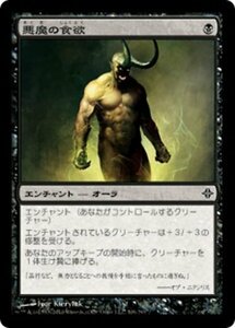 MTG ■黒/日本語版■《悪魔の食欲/Demonic Appetite》★FOIL★ エルドラージ覚醒 ROE