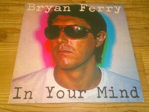 LP：BRYAN FERRY IN YOUR MIND あなたの心に ブライアン・フェリー