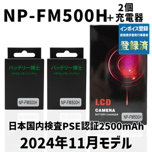 PSE認証2024年11月モデル NP-FM500H 互換バッテリー2個+USB急速充電器2500mAh デジタル一眼 α アルファ SLT-A99V A77V A65V A58M A57