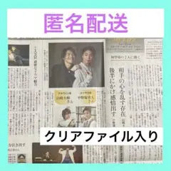 [匿名配送] 山崎大輝 さん　小野塚勇人 さん　読売新聞　新聞記事　10/1