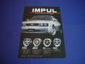 Y32 グロリア IMPUL 広告 インパル R5ホイール R1 R701 RC　検：セドリック エアロ ポスター カタログ