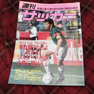 サッカーマガジン No438 19/01/1994 Ｊリーグ　ワールドカップUSA 小倉隆史　三浦知良　