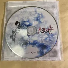 冬の終わる場所　しっく2全曲中古CD希少品お買い得品早い者勝ち‼️