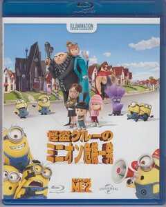 Blu-ray) 怪盗グルーのミリオン危機一髪 