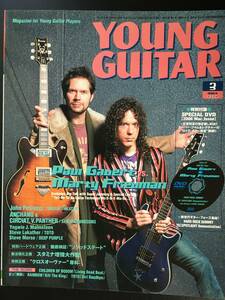 ヤング・ギター　Young Guitar 2006年3月号