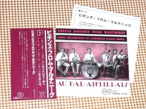 レア廃盤解説付 Au Bal Antillais Franco Creole Biguines From Martinique Early RecordingsOf Caribbean Dance Music/ Alexandre Stellio