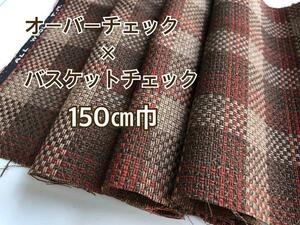 【ヴィンテージ布＊古布】オーバーチェック柄 ウール 150㎝巾×100㎝〜 未使用品＃手芸＃ハンドメイド＃手作りお洋服