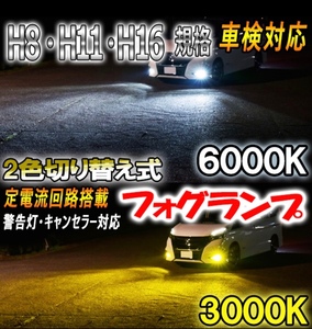 コルト プラス H17.11- Z2#W フォグランプ LED ツイン 2色切り替え H8H11H16