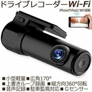 ドライブレコーダー wifi スマホ連携 iPhone用 小型 モニターなし ドラレコ 駐車監視 衝撃感知 後付け 電源 前 広角 音声 -録画-