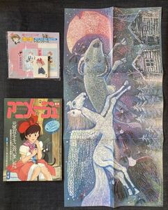 アニメージュ 1989年9月号　魔女の宅急便 ウルスラの絵 ポスター/キキ トランプ 付録未使用完品　説明文内画像有