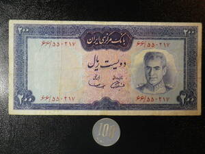 イラン 1969-1971年 200Rials 並品＋ p455 