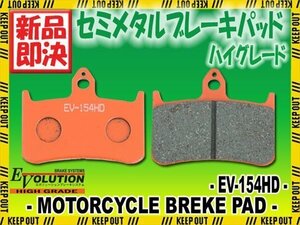 EV-154HD ハイグレードブレーキパッド ホーネット250 MC31 NSR250R/SP MC18 NSR250R MC21 MC28 CB400SF