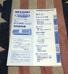 取扱説明書　エアコン　SHARP　AY-L28VB　送料込