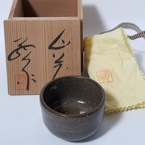 瀬戸　盃　ぐい呑　杯　酒器　