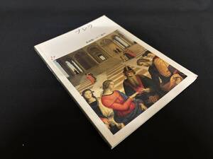 【中古 送料込】『ブレラ　絵画館へのご案内』著者 ステファノ・ズッフィ　出版社 Electa　2004年発行 ◆N10-691