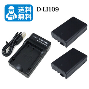 送料無料　D-LI109　ペンタックス　互換バッテリー　2個と　互換充電器　1個　K-S1　K-S2　K-500　PENTAX KP IR　PENTAX KP J limited