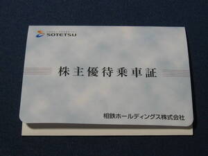 ②【新品】相鉄株主優待乗車証 ２０枚 1枚２３０円 有効期限２０２５年６月３０日　送料無料