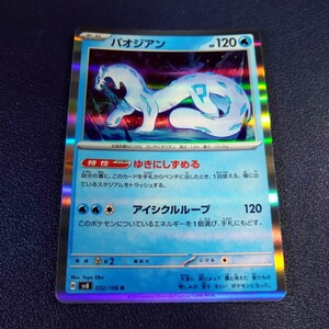 パオジアン R 032/106 sv8 超電ブレイカー ポケモンカード ポケカ