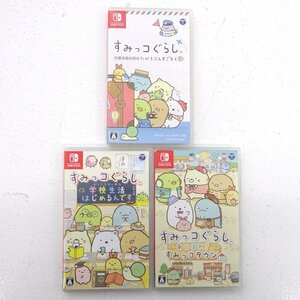 ★中古★Nintendo Switchソフト まとめ売り 計3本セット(すみっコぐらし おへやのすみでたびきぶんすごろく/すみっコタウン他)★【GM646】