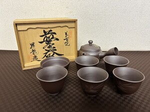 未使用保管品　A3　萬古焼　煎茶器　昇龍造　煎茶道具　茶道具　急須　湯呑　共箱付き　工芸品　現状品