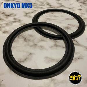 【スピーカー商店！】 ONKYO MX5 ウーハー用 オリジナル クロスエッジ ブラック 2枚！