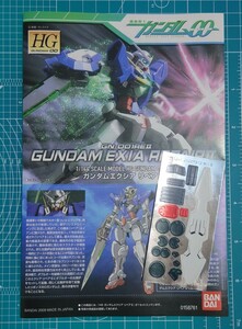 HG　ガンダムエクシアリペア2　説明書　ステッカー