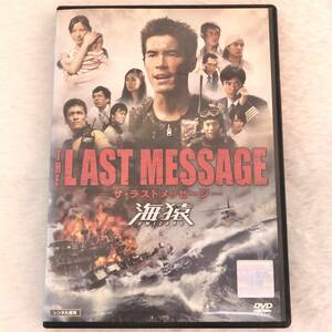 送料180円/1枚【レンタル版】 DVD THE LAST MESSAGE ザ・ラストメッセージ 海猿