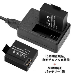 「SJCAM正規品」 急速デュアル充電器+バッテリーセット 2個同時充電可充電器＋SJCAM純正バッテリー1個　 SJADPBTSET