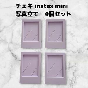 チェキ instax miniシリーズ　写真立て　フォトフレーム　4個セット　紫