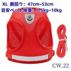 期間限定割引CW.22 ハーネス リード 犬用 猫用ハーネス 脱げない cw1