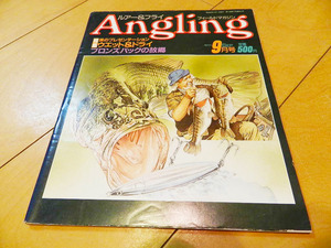 ★第27号★Angling アングリング ルアー&フライ（No.27－1988年9月号）フロリダランカーなどサンプル画像あり