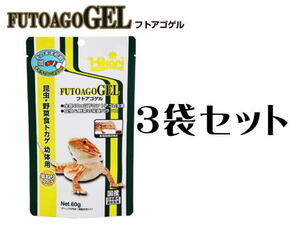 【レターパック発送】キョーリン フトアゴゲル 60g 3袋セット（1袋720円）爬虫類フード　管理LP1