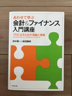 あわせて学ぶ 会計&ファイナンス入門講座