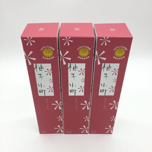 【1円～出品中！】ゆずリキュール 柚子小町. 箱付き 500ml 3本セット 長期保管品