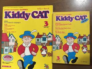 英語絵本　キディー・キャット　1989年3月　カセットテープ付　Kiddy CAT　子ども英会話　アルク