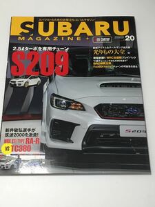 スバルマガジン vol.20 2.5Lターボ S209/WRX STI RA-R TC380/栄光のWRC/光りもの大全 テールランプ/