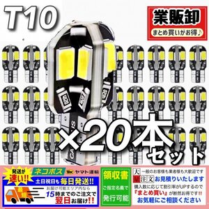 T10 T16 LED バルブ 20個 8SMD 6000K ホワイト CANBUS キャンセラー ポジション ナンバー灯 メーター パネル球 明るい高輝度 爆光 車検対応