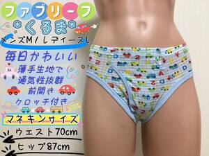 ★ブリーフ★くるま★150～160cm★前開き★クロッチ付き★水色★大人用こどもパンツ★セミビキニ★薄手生地★1枚★ならぱんちゅはんばい★ 