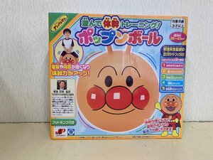 【未開封品】アンパンマン　遊んで体幹トレーニング！ポップンボール