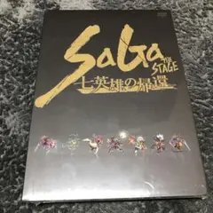 SaGa THE STAGE  七英雄の帰還　限定版　DVD 佐藤アツヒロ