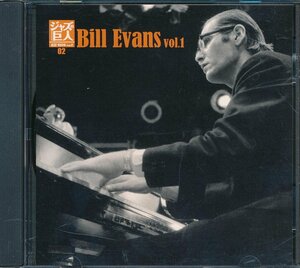 ジャズ輸入盤┃ビル・エヴァンス│Bill Evans┃Jazz 100年 Part2 ジャズの巨人 2┃ユニバーサルミュージックSHJZ-202│2015年┃管理6899