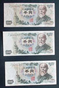 日本銀行券　伊藤博文　1000円札　　3枚