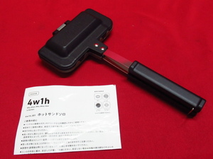 ４w1h ホットサンドソロ ホットサンドメーカー 燕三条キッチン研究所 管理6J0504E-V2