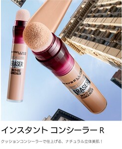 ラスト1点！！Maybelline●メイベリン インスタントコンシーラー 142 健康的な肌色 ピンク系