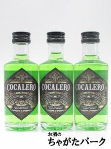 [ミニチュア] コカレロ COCALERO コカの葉のリキュール 29度 50ml×3本セット