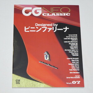 CG NEO CLASSIC Vol.07　Designed by ピニンファリーナ 