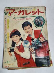 ４２　昭和40年　No.16　マーガレット　九重佑三子　梓みちよ　いしだあゆみ　太田博之　わたなべまさこ　今村洋子　武田京子　水野英子